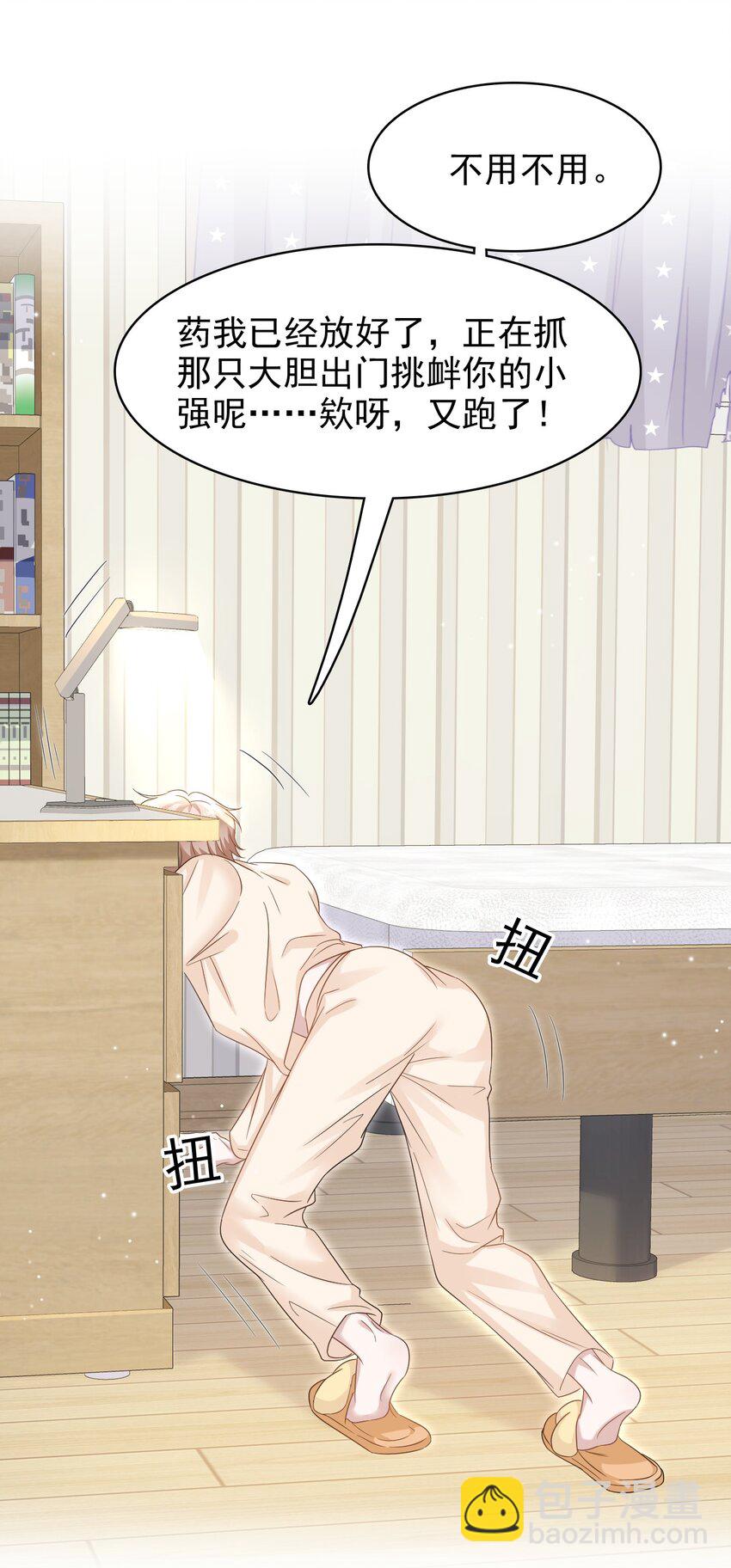 隱衷 - 022 你身體好熱啊！ - 2