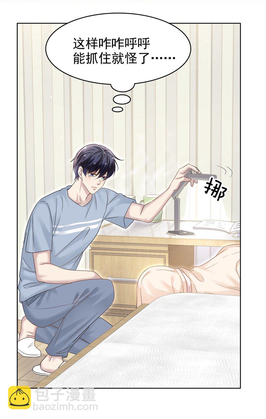 隱衷 - 022 你身體好熱啊！ - 3