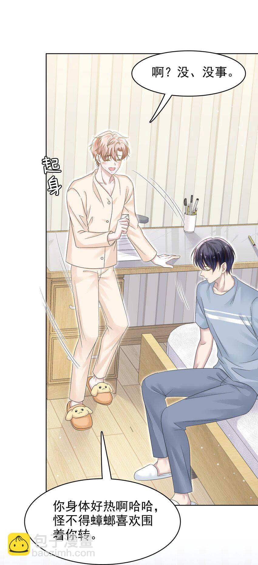 隱衷 - 022 你身體好熱啊！ - 1