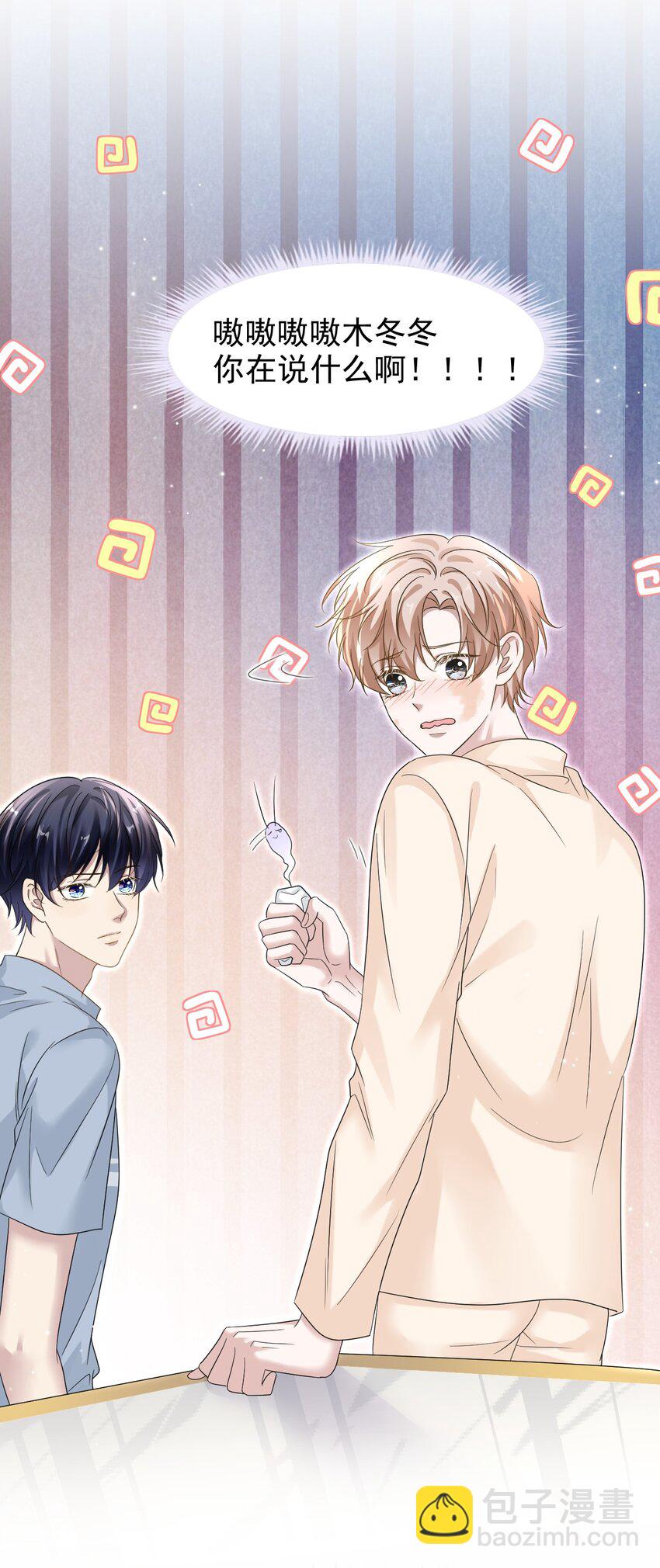 隱衷 - 022 你身體好熱啊！ - 2