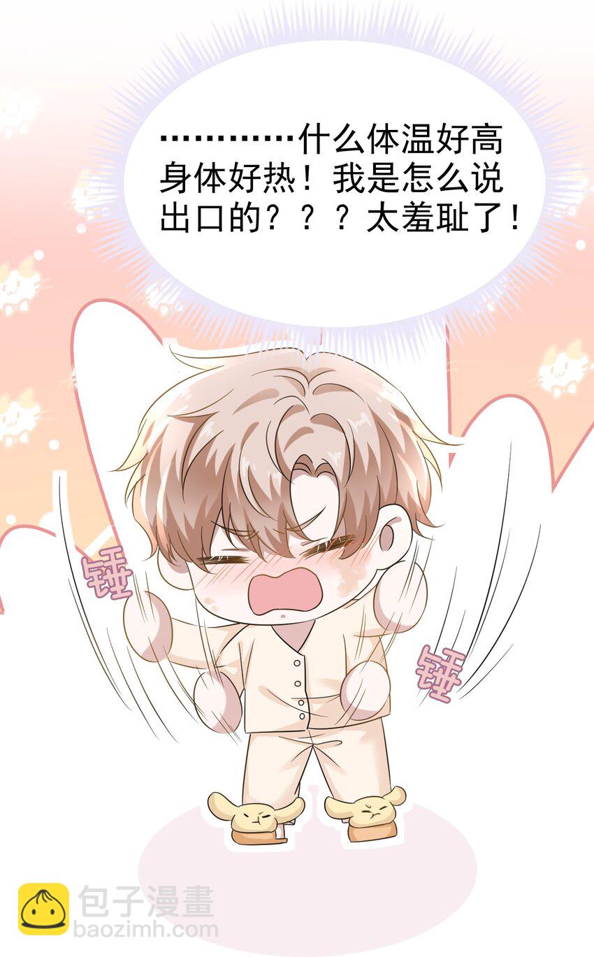 隱衷 - 022 你身體好熱啊！ - 3