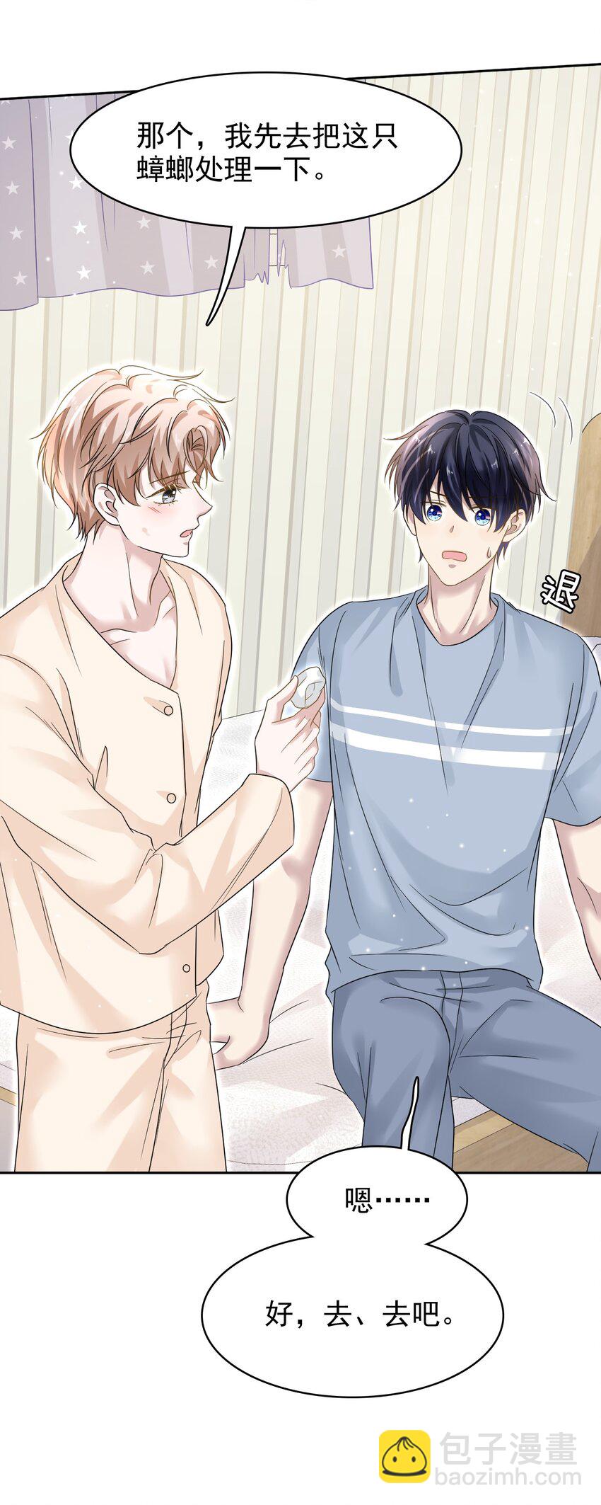 隱衷 - 022 你身體好熱啊！ - 4