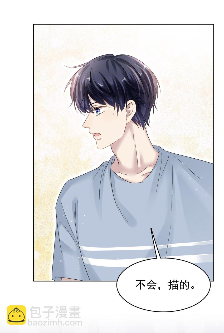 隱衷 - 022 你身體好熱啊！ - 7