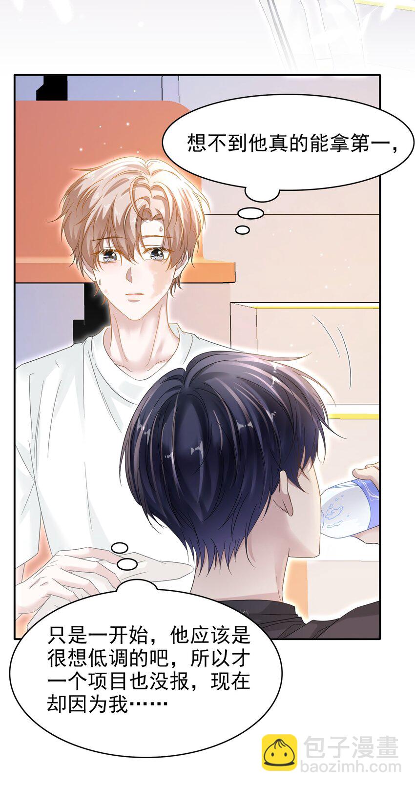 隱衷 - 022 你身體好熱啊！ - 6