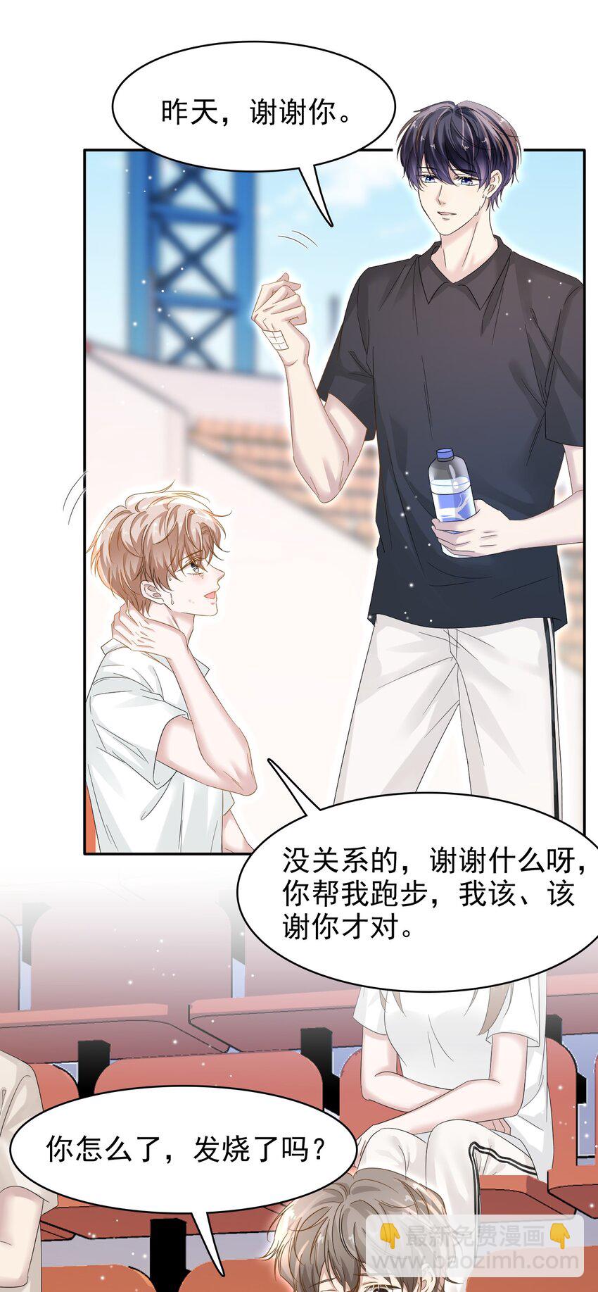 隱衷 - 022 你身體好熱啊！ - 7