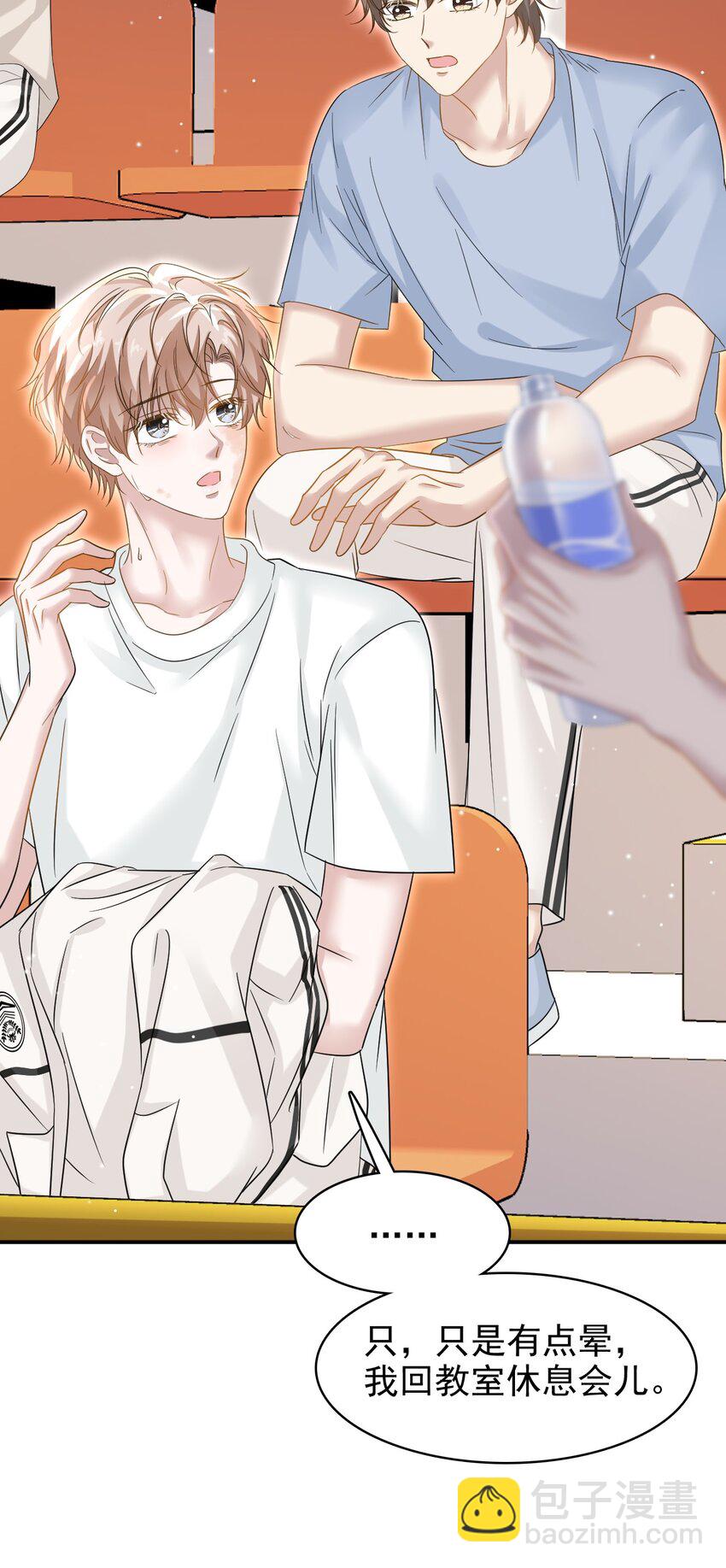 隱衷 - 022 你身體好熱啊！ - 1