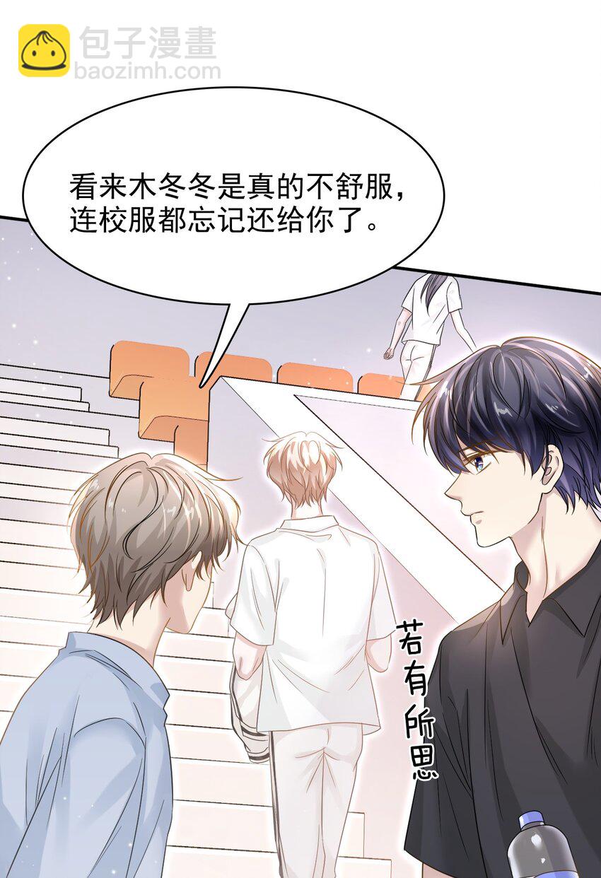 隱衷 - 022 你身體好熱啊！ - 2