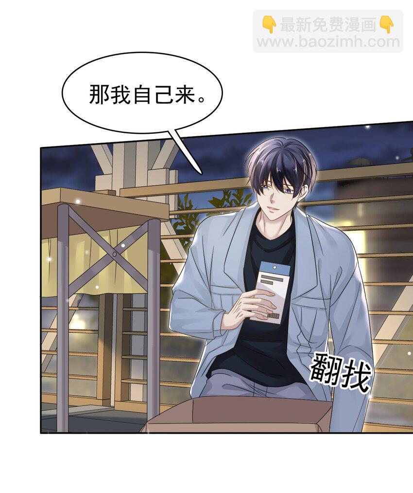 隱衷 - 024 什麼是喜歡？(1/2) - 1