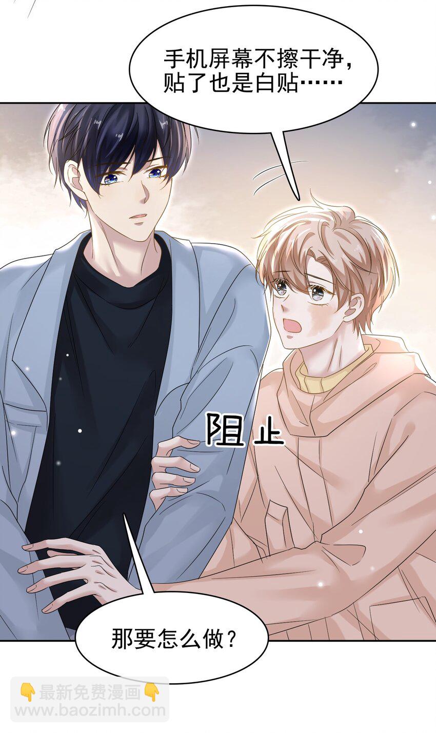 隱衷 - 024 什麼是喜歡？(1/2) - 3