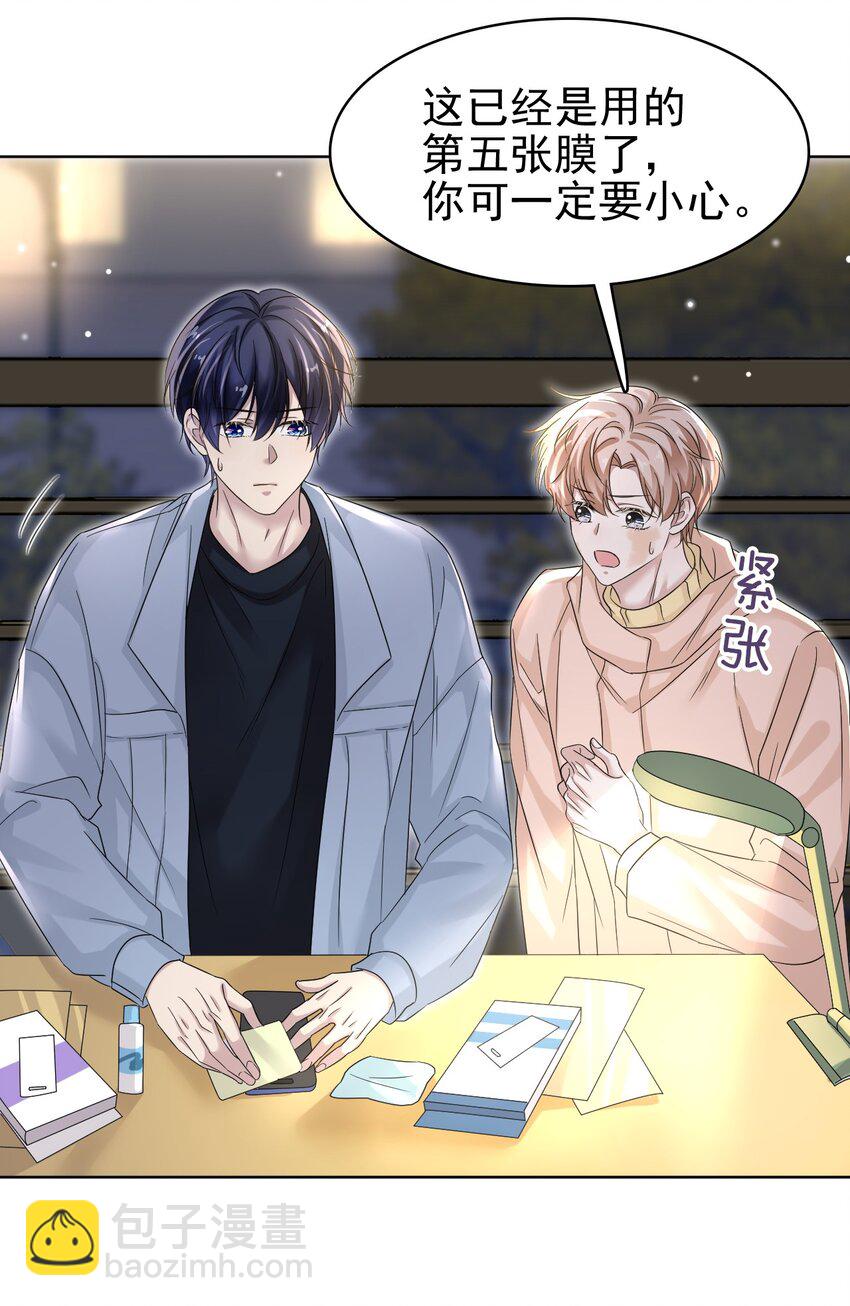 隱衷 - 024 什麼是喜歡？(1/2) - 6