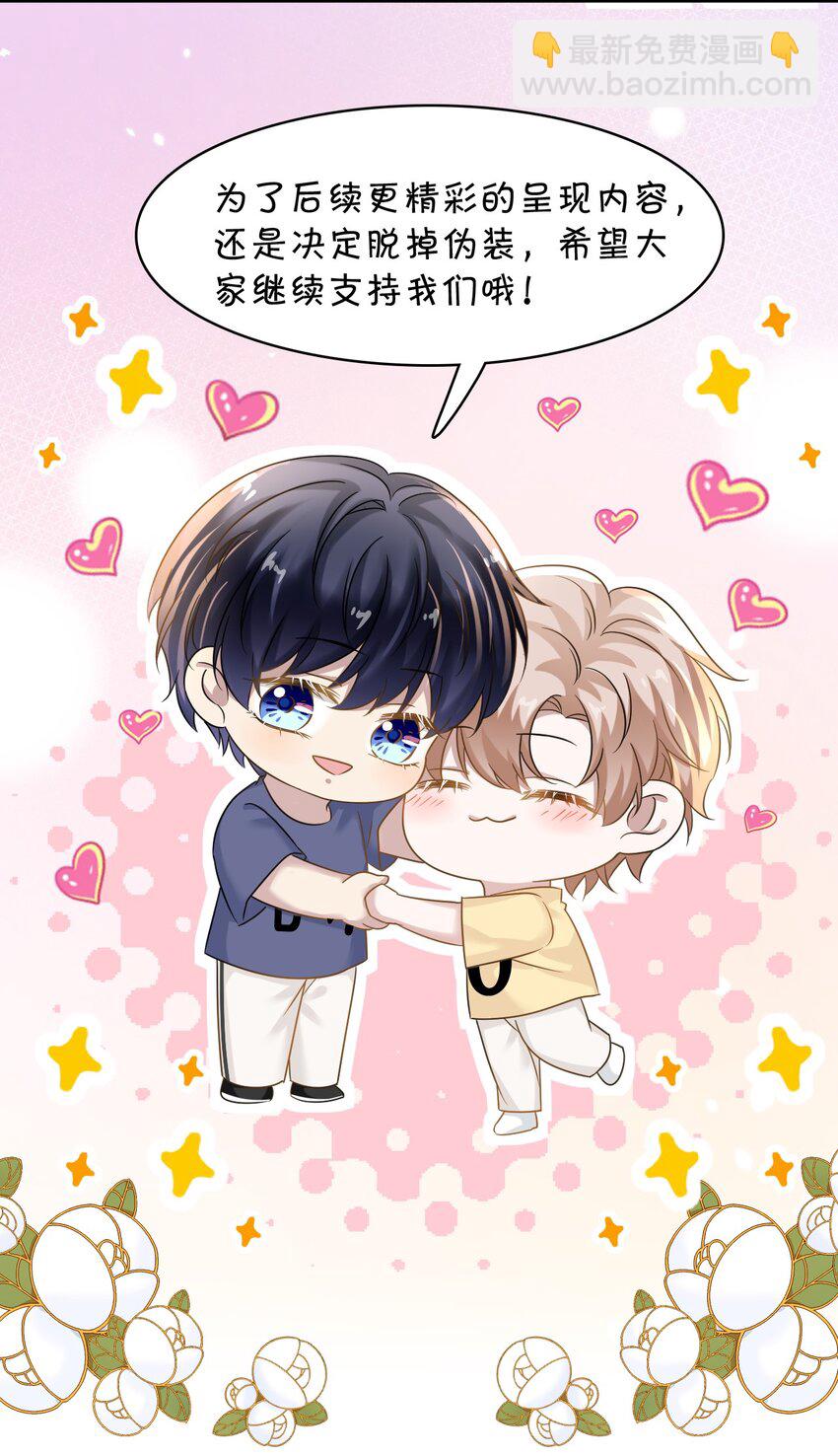 隱衷 - 024 什麼是喜歡？(2/2) - 3