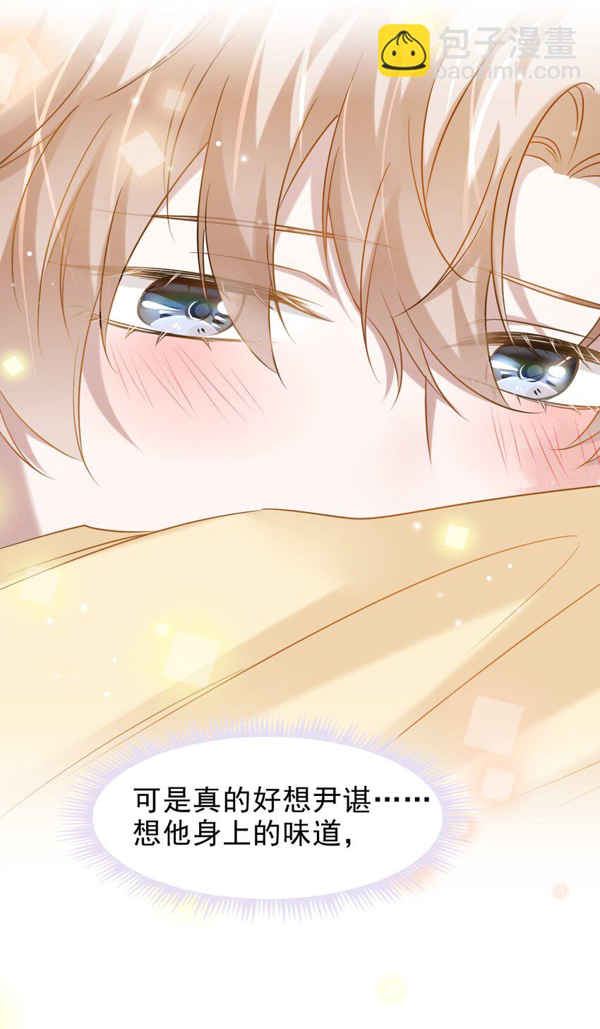 隱衷 - 026 發情期提前了？(1/2) - 4