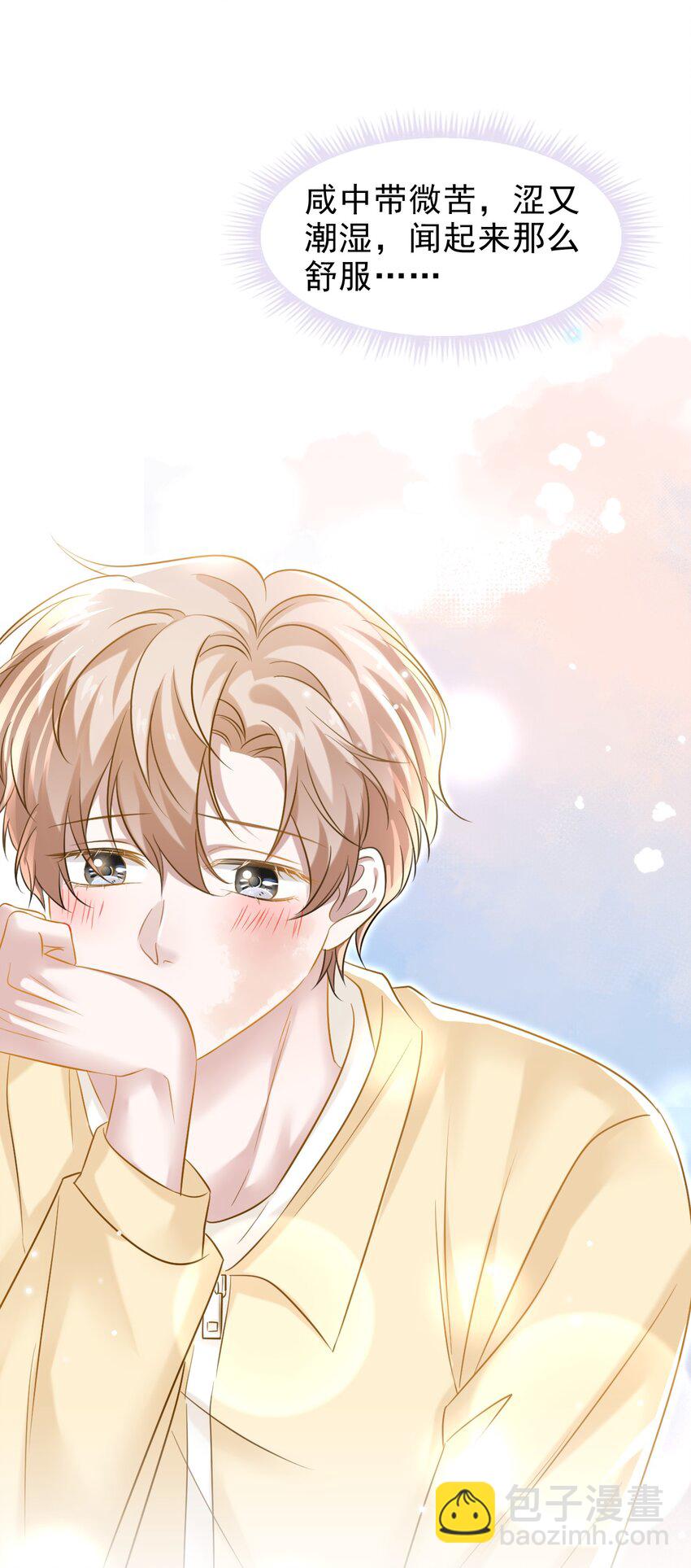 隱衷 - 026 發情期提前了？(1/2) - 5