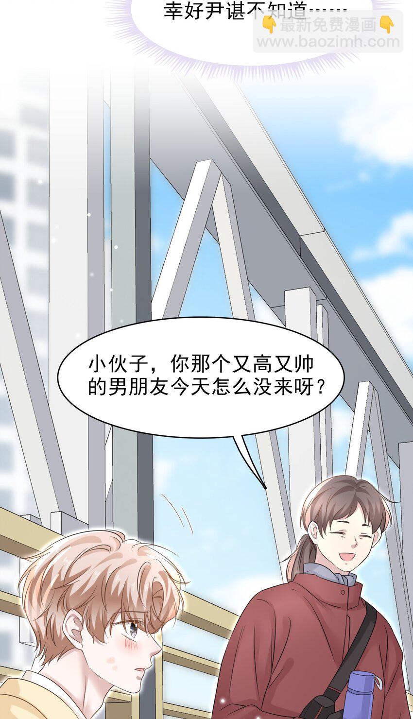 隱衷 - 026 發情期提前了？(1/2) - 8