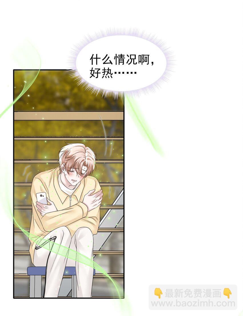 隱衷 - 026 發情期提前了？(1/2) - 3