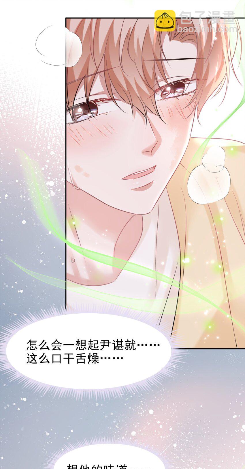 隱衷 - 026 發情期提前了？(1/2) - 4