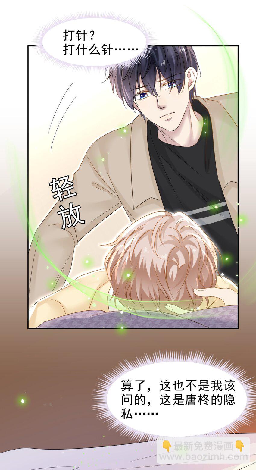 隱衷 - 026 發情期提前了？(2/2) - 1