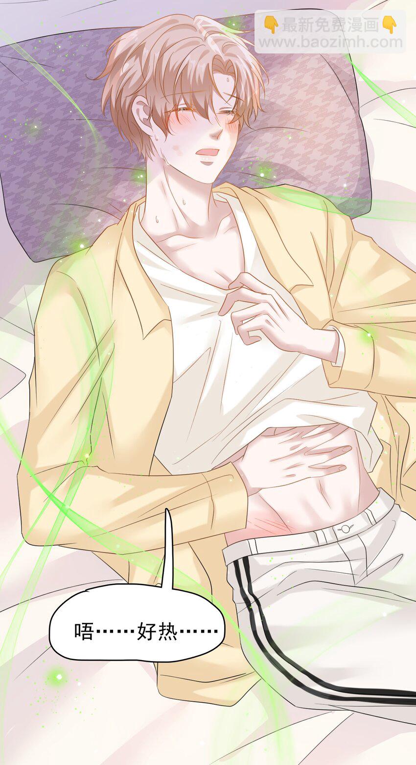 隱衷 - 026 發情期提前了？(2/2) - 2