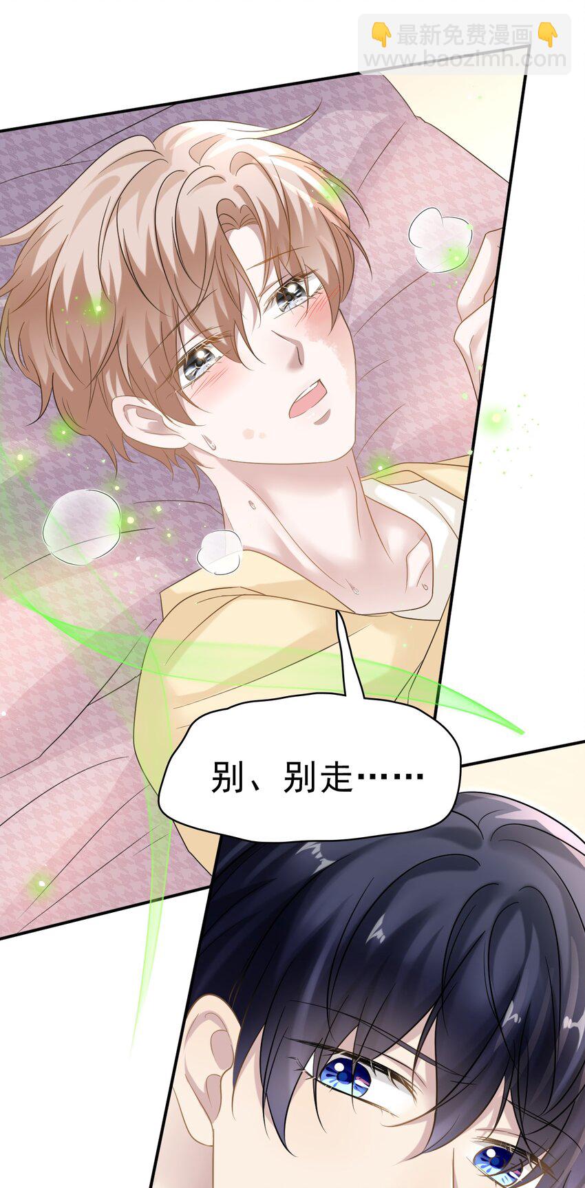 隱衷 - 026 發情期提前了？(2/2) - 4