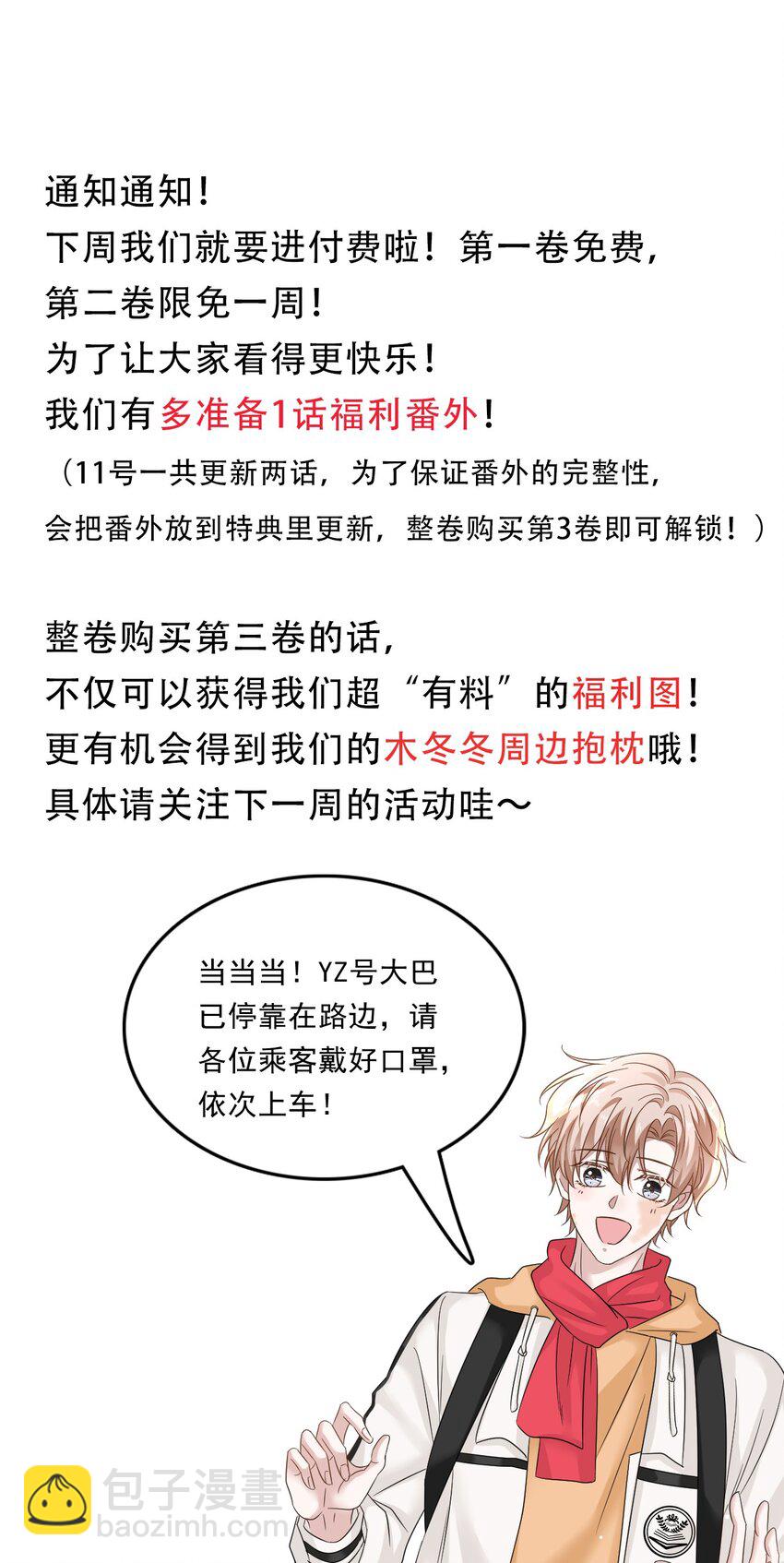 隱衷 - 026 發情期提前了？(2/2) - 2