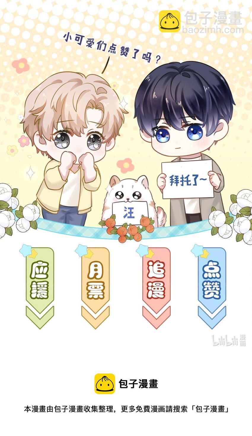 隱衷 - 026 發情期提前了？(2/2) - 4