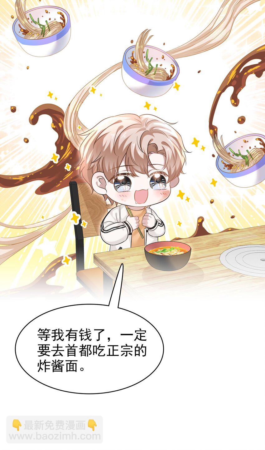 隱衷 - 030 這是什麼新型裝酷的方法？(1/2) - 3