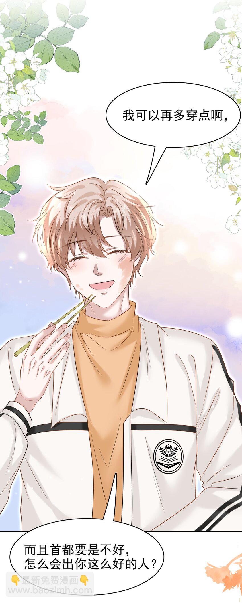 隱衷 - 030 這是什麼新型裝酷的方法？(1/2) - 5