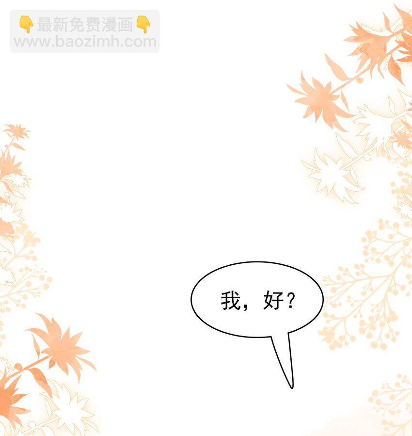 隱衷 - 030 這是什麼新型裝酷的方法？(1/2) - 6