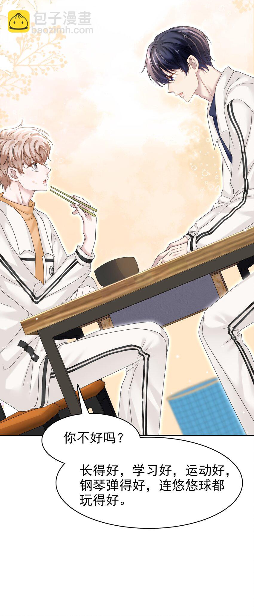 隱衷 - 030 這是什麼新型裝酷的方法？(1/2) - 7