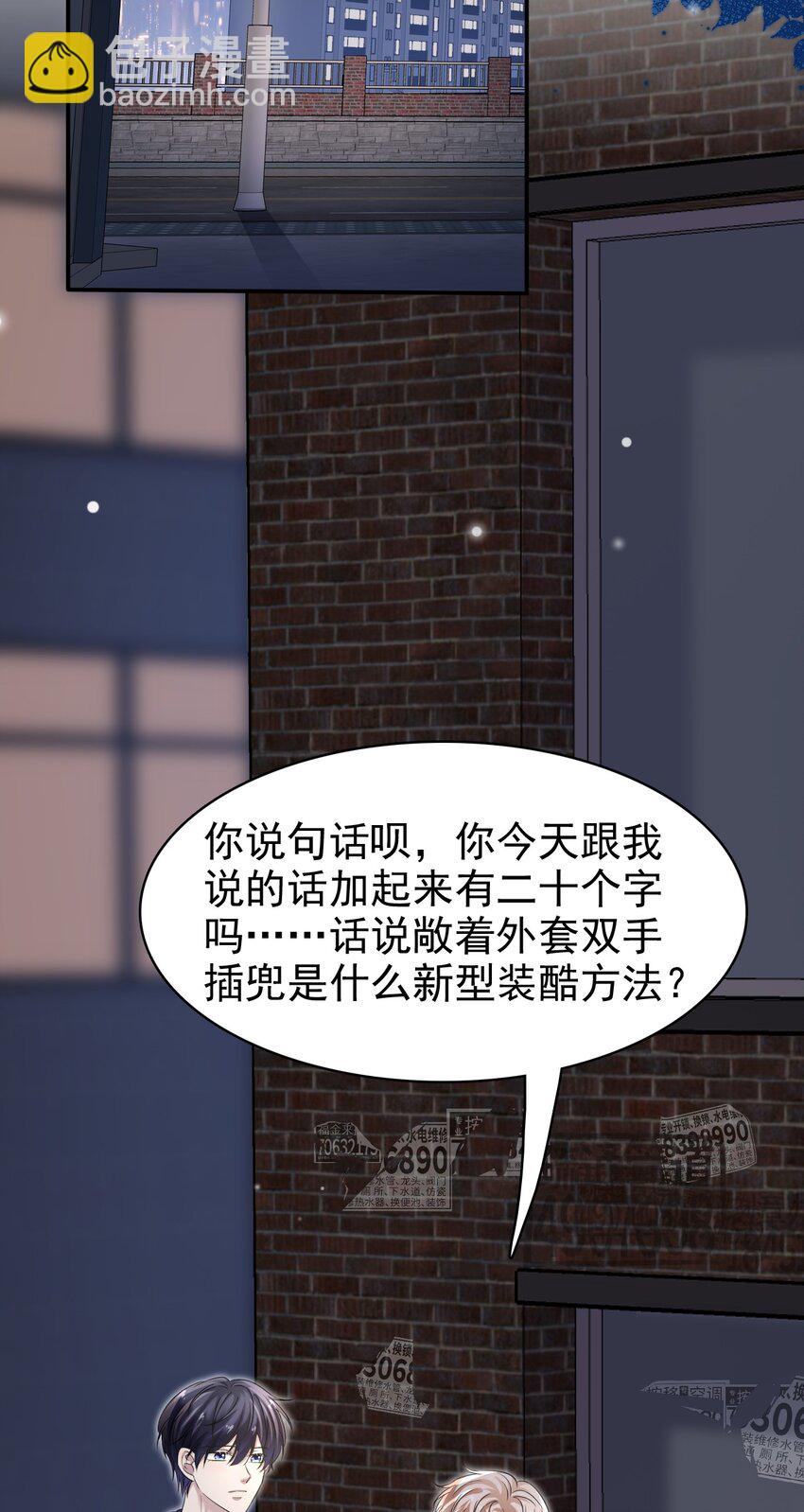 隱衷 - 030 這是什麼新型裝酷的方法？(1/2) - 2