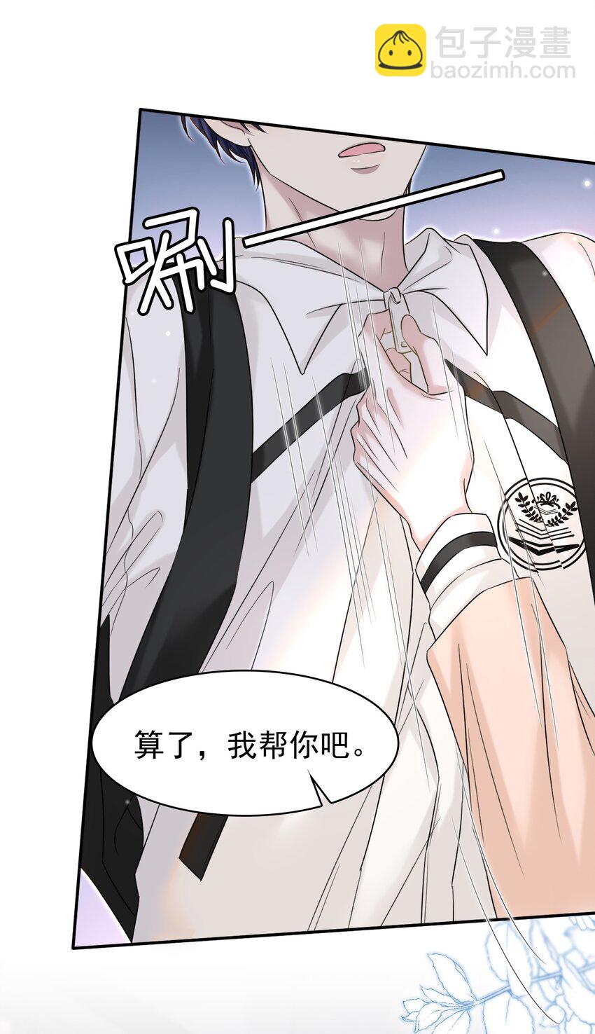 隱衷 - 030 這是什麼新型裝酷的方法？(1/2) - 4