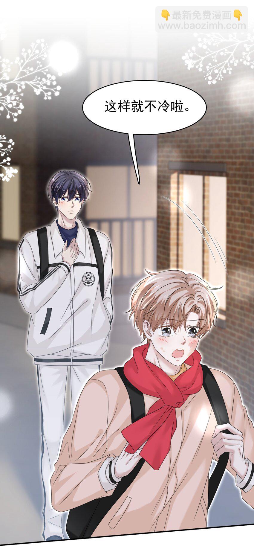 隱衷 - 030 這是什麼新型裝酷的方法？(1/2) - 7