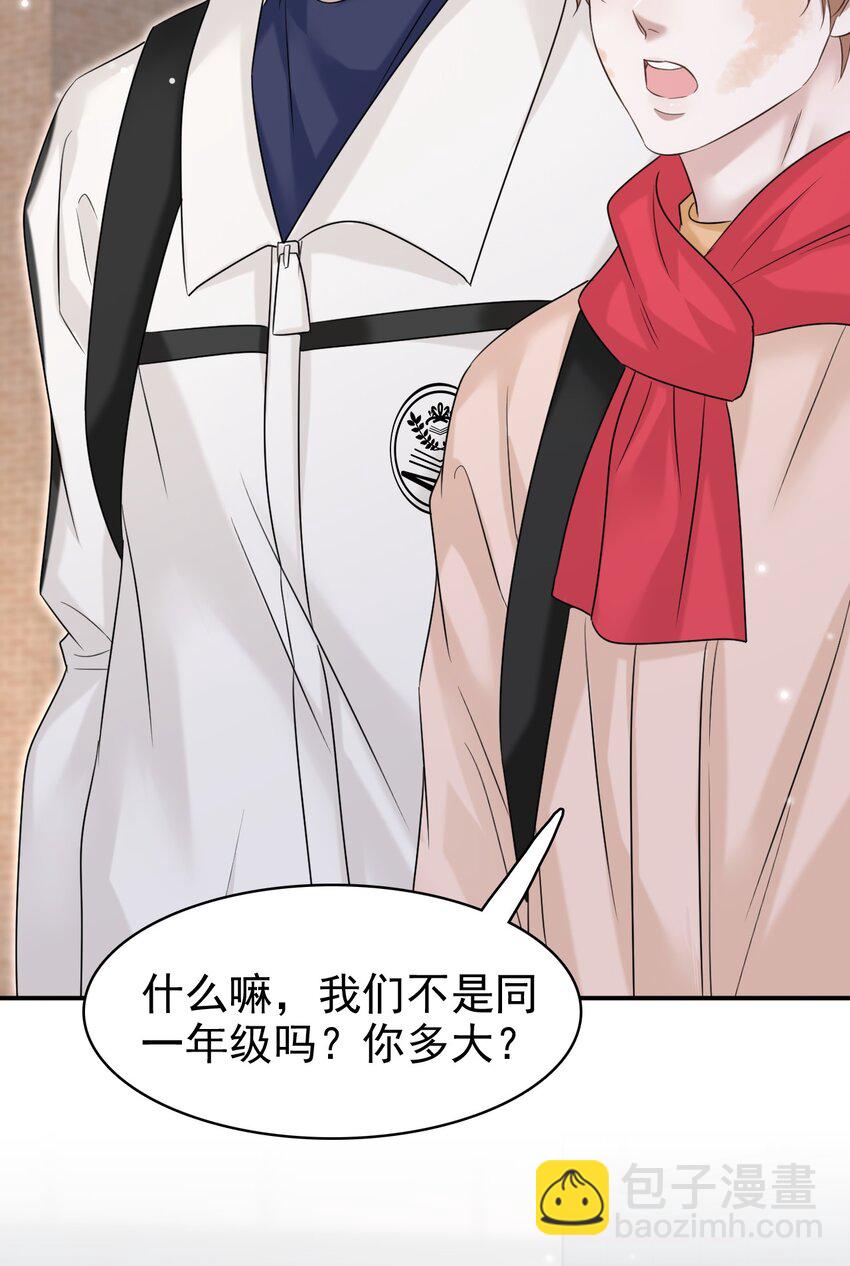 隱衷 - 030 這是什麼新型裝酷的方法？(1/2) - 3