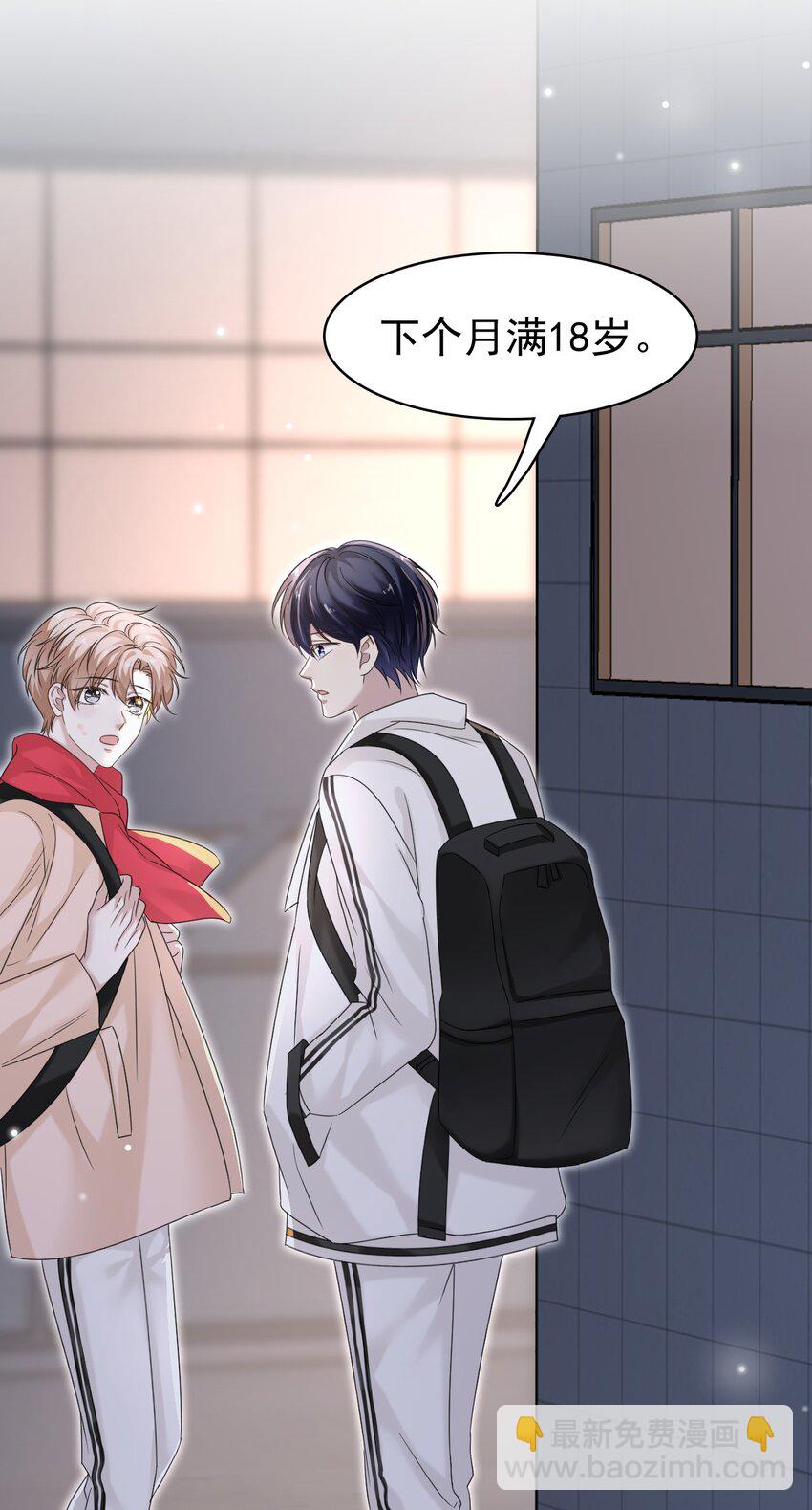 隱衷 - 030 這是什麼新型裝酷的方法？(1/2) - 4