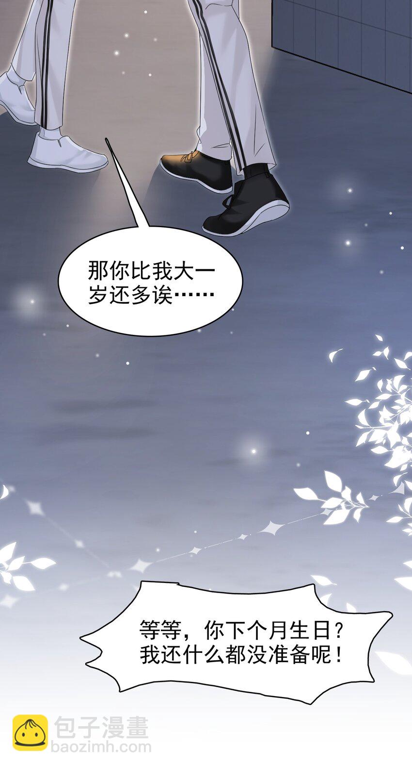 隱衷 - 030 這是什麼新型裝酷的方法？(1/2) - 5