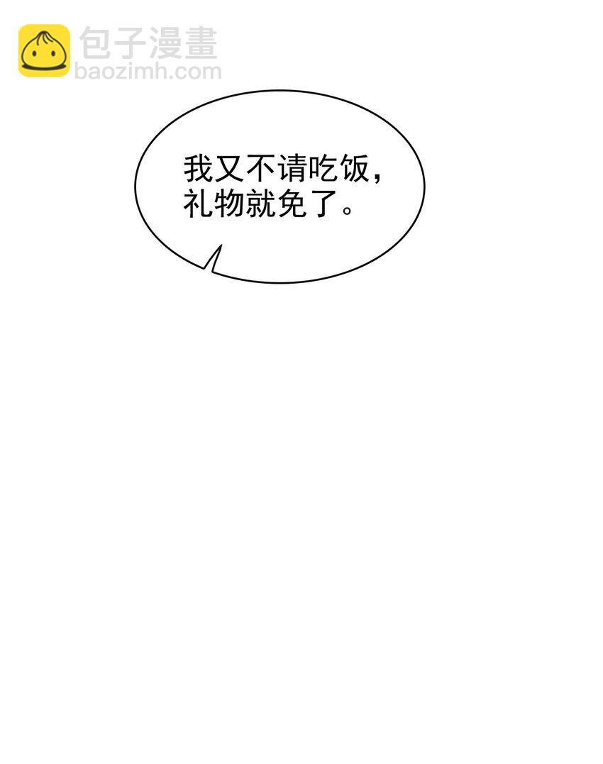 隱衷 - 030 這是什麼新型裝酷的方法？(1/2) - 6