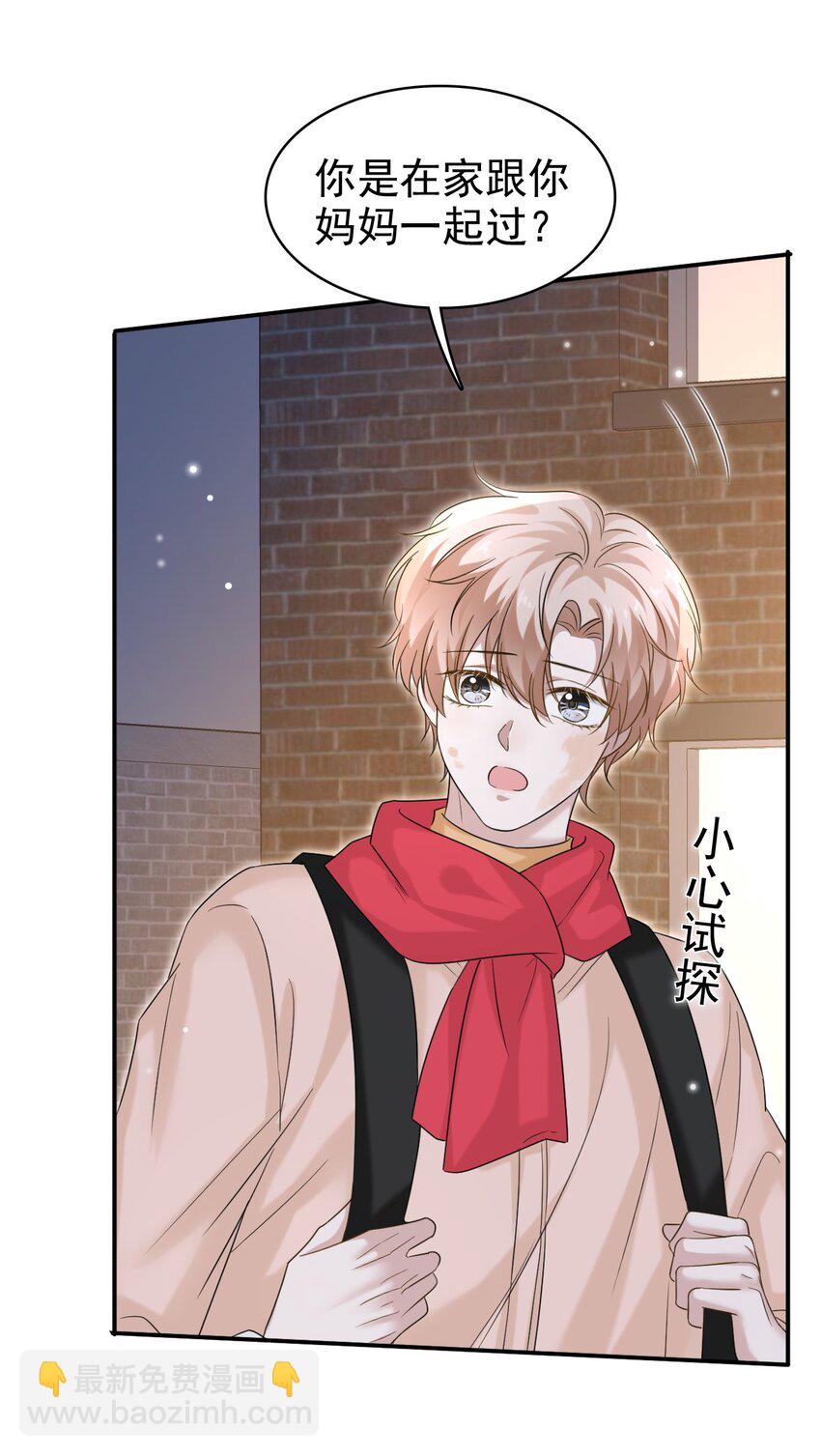 隱衷 - 030 這是什麼新型裝酷的方法？(1/2) - 7