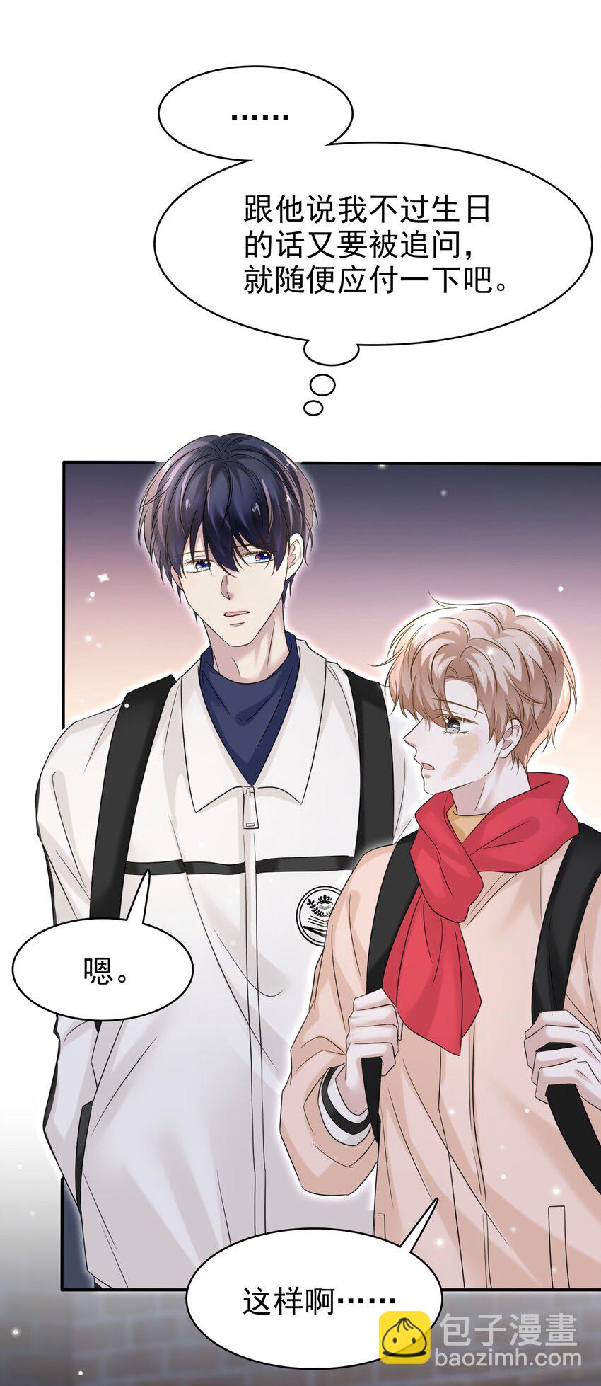 隱衷 - 030 這是什麼新型裝酷的方法？(1/2) - 8