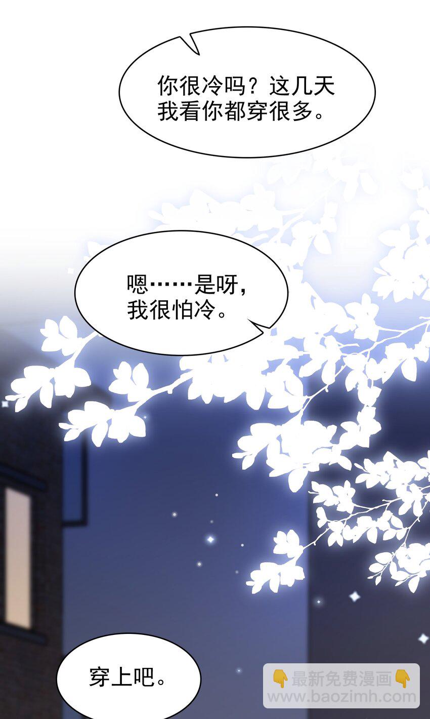 隱衷 - 030 這是什麼新型裝酷的方法？(1/2) - 2