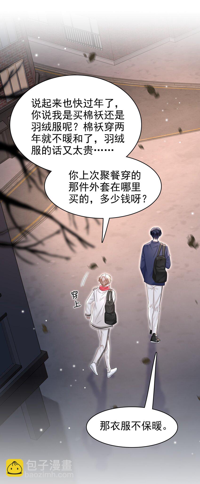 隱衷 - 030 這是什麼新型裝酷的方法？(1/2) - 6