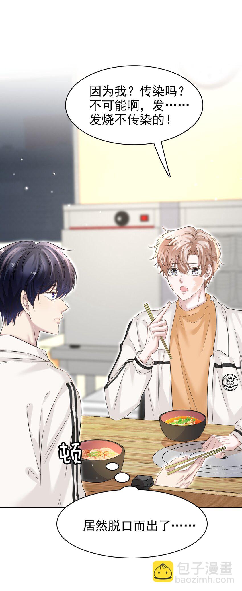 隱衷 - 030 這是什麼新型裝酷的方法？(1/2) - 4