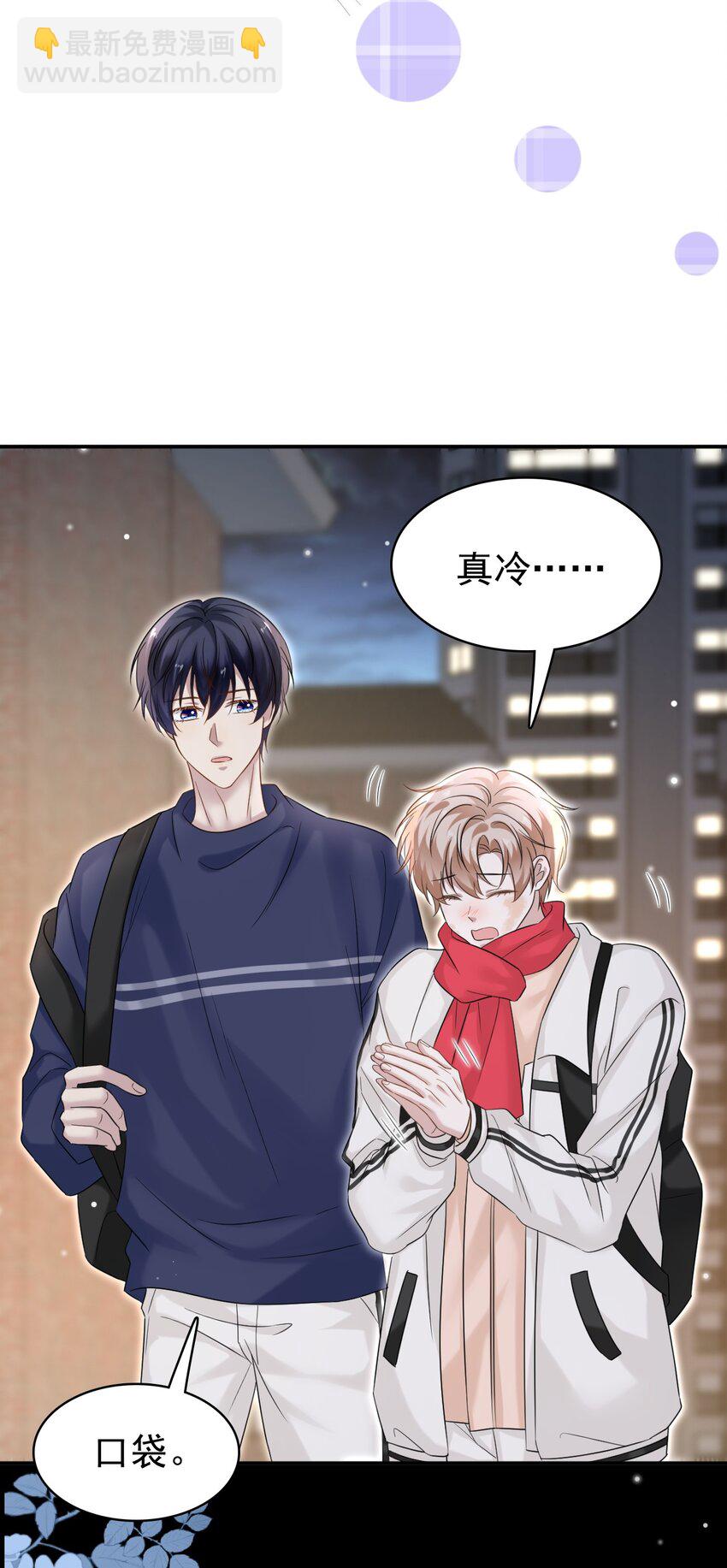 隱衷 - 030 這是什麼新型裝酷的方法？(1/2) - 2