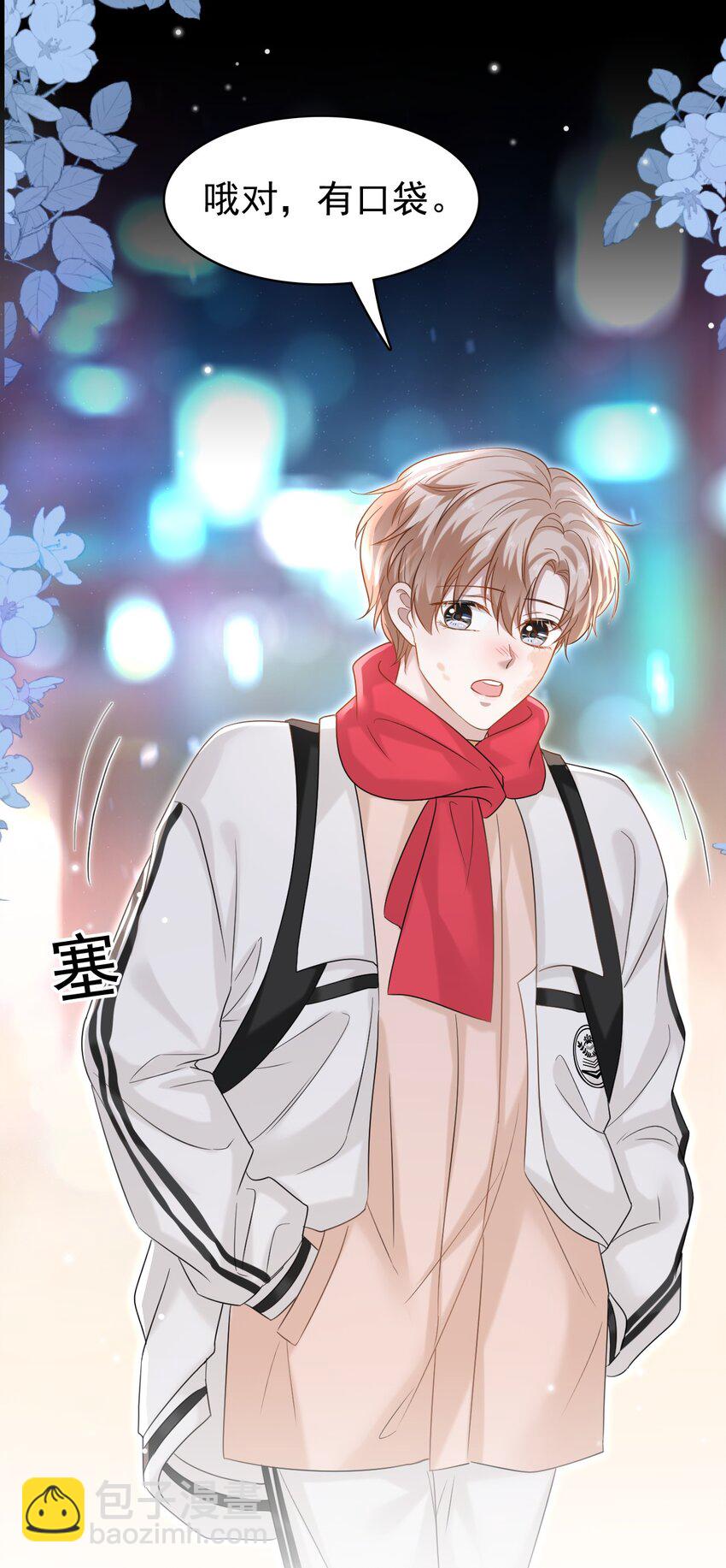 隱衷 - 030 這是什麼新型裝酷的方法？(1/2) - 3