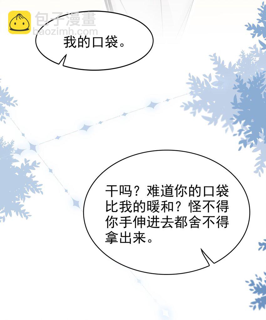 隱衷 - 030 這是什麼新型裝酷的方法？(1/2) - 4