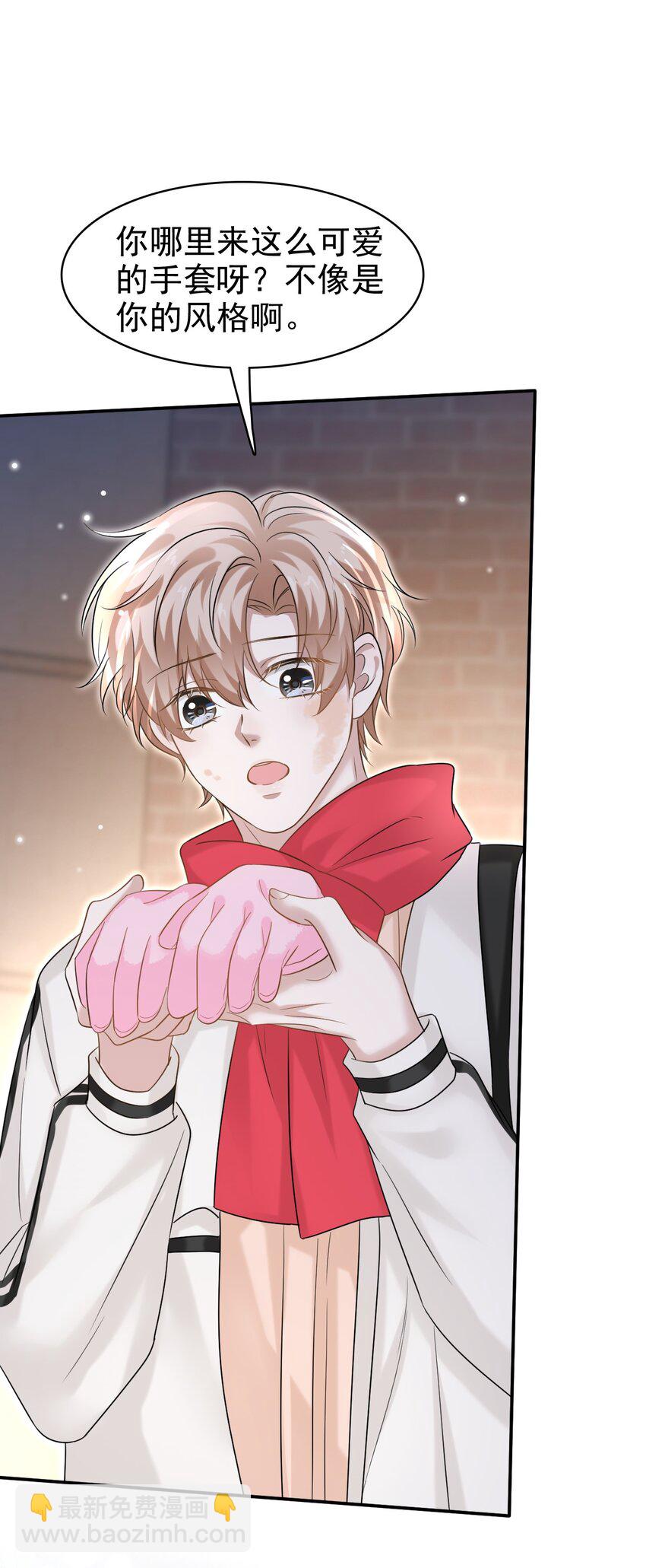 隱衷 - 030 這是什麼新型裝酷的方法？(1/2) - 7