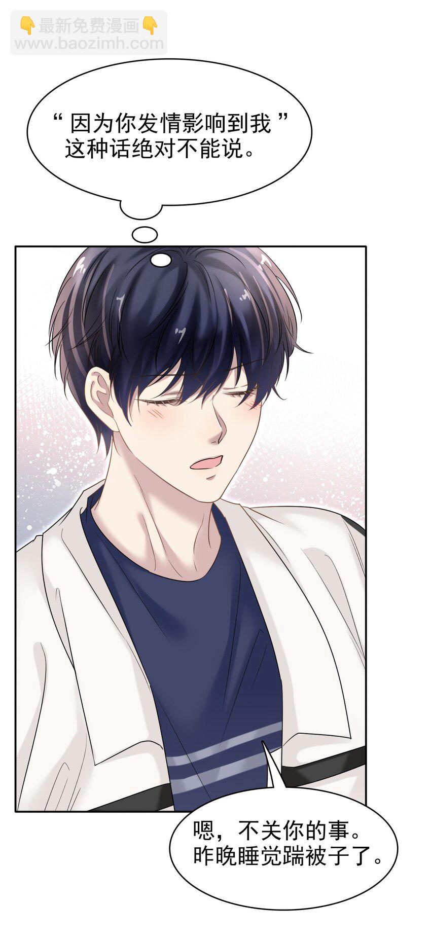 隱衷 - 030 這是什麼新型裝酷的方法？(1/2) - 5