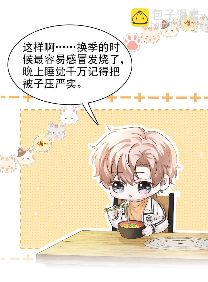 隱衷 - 030 這是什麼新型裝酷的方法？(1/2) - 6