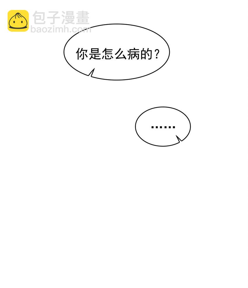 隱衷 - 030 這是什麼新型裝酷的方法？(1/2) - 7