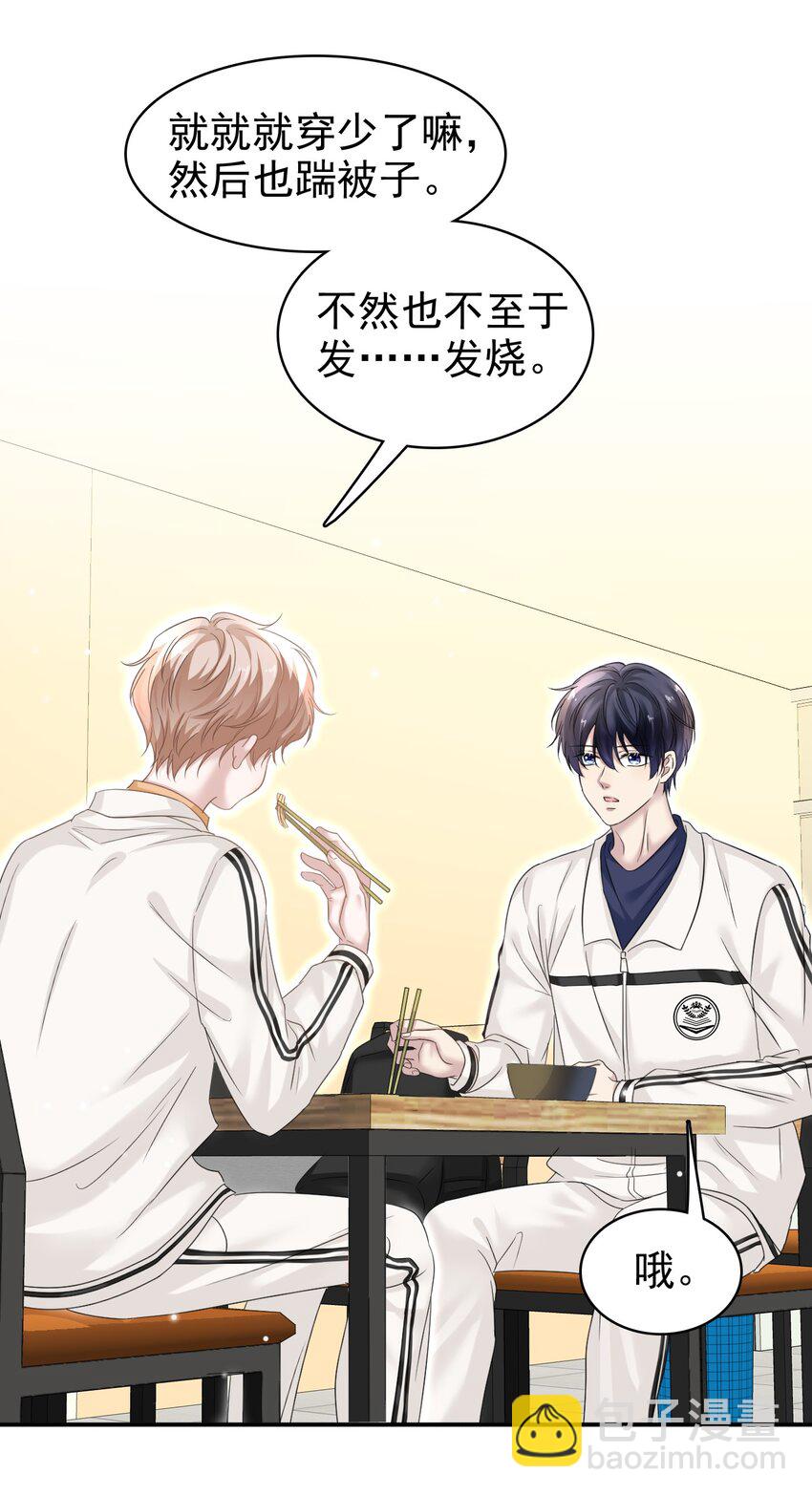 隱衷 - 030 這是什麼新型裝酷的方法？(1/2) - 8