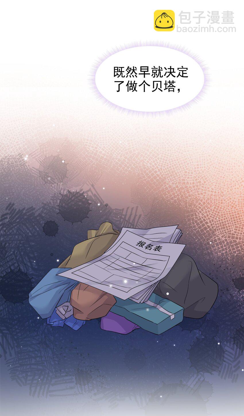 隱衷 - 032 木鼕鼕的小心思～(1/2) - 5